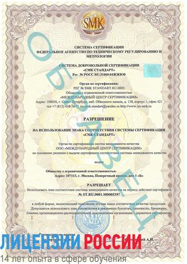 Образец разрешение Буйнакск Сертификат ISO/TS 16949